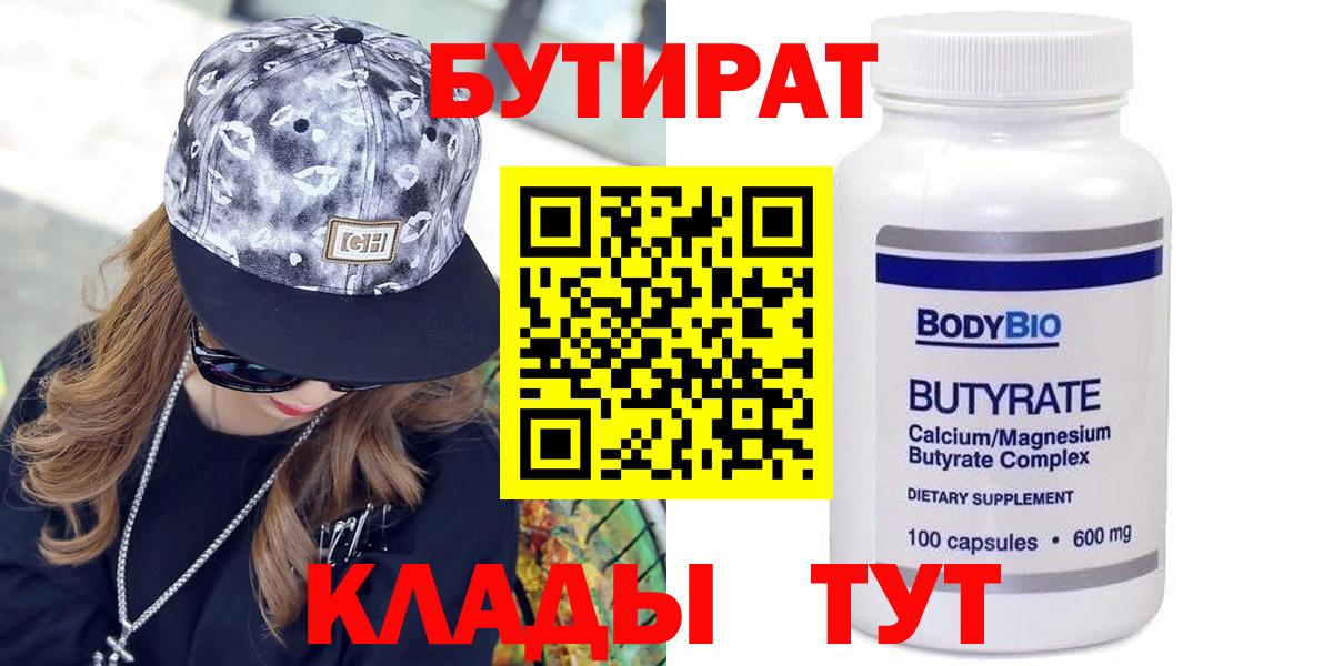 БУТИРАТ буратино  Вход с VPN  Щёлково 