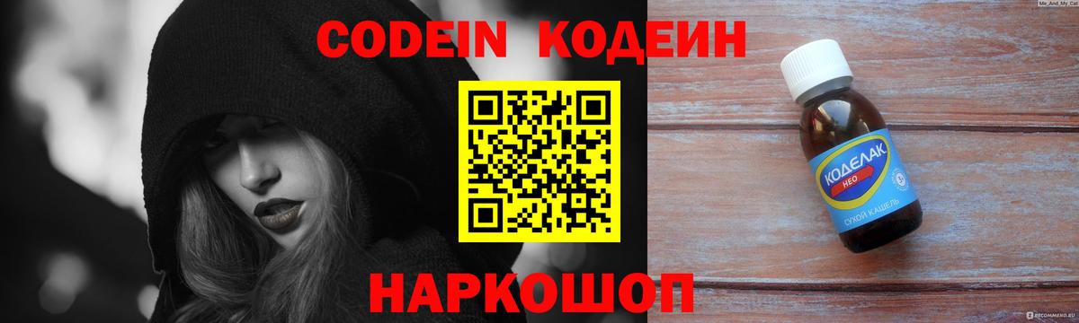Кодеиновый сироп Lean Purple Drank  Codein напиток Lean (лин)  Щёлково  Вход с VPN 