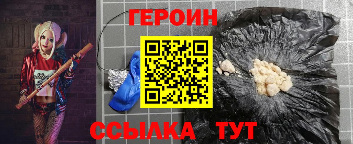 Героин хмурый  Вход с VPN  Щёлково 