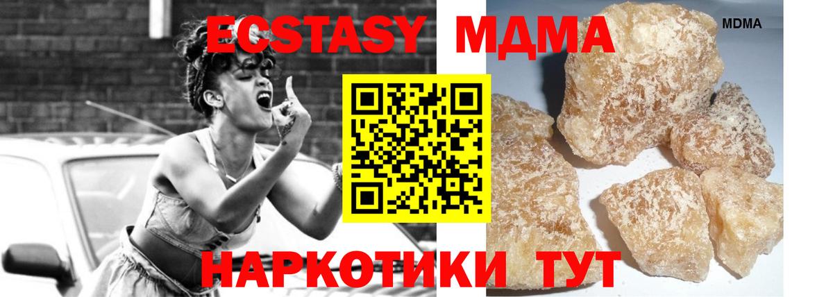MDMA кристаллы Щёлково