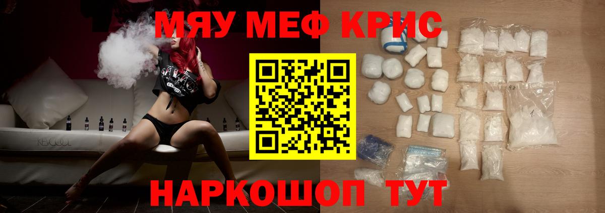 Меф кристаллы Щёлково