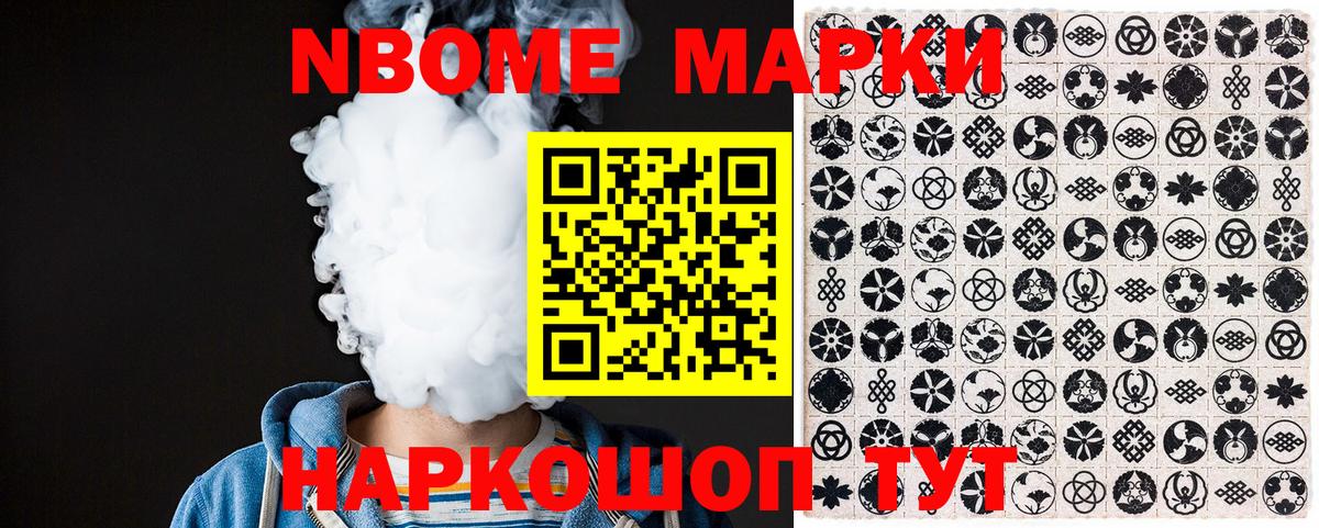 Марки NBOMe 1500мкг  Вход с VPN  Щёлково 